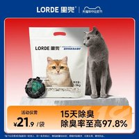 LORDE 里兜 混合豆腐貓砂 2.5kg