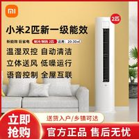 Xiaomi 小米 米空調(diào)2匹 變頻新一級能效自清潔智能圓柱式柜機(jī)N1A1-P