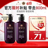 Ryo 呂 紫呂防脫固發(fā)洗發(fā)水400ml*2 油性發(fā)質(zhì) 控油蓬松洗發(fā)露 強韌發(fā)根