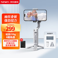 hohem 浩瀚卓越 XE 手機穩(wěn)定器