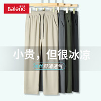 Baleno 班尼路 冰絲休閑夏季輕薄直筒闊腿褲彈力 多色 2XL