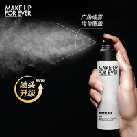 MAKE UP FOR EVER 全新定妝水光噴保濕定妝噴霧24H持妝持久不脫妝 （拍兩件單件113元）