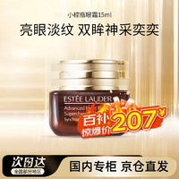 ESTEE LAUDER 雅詩蘭黛 小棕瓶精華眼霜15ml淡化細(xì)紋黑眼圈無禮盒裝