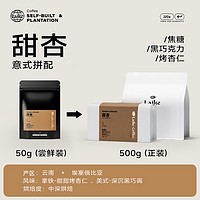 LAIKE COFFEE 萊客 甜杏 意式拼配咖啡豆中深度新鮮烘焙 嘗鮮裝50g