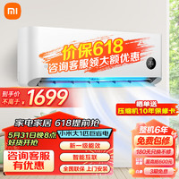 Xiaomi 小米 米家空調(diào)掛機(jī)巨省電Pro 新能效 節(jié)能省電智能互聯(lián)自清潔家用臥室掛壁式舒適空 1  26V1A1