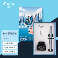 PILOT 百樂(lè) 大都會(huì)系列 FPMR1 鋼筆 銀色平紋 M尖