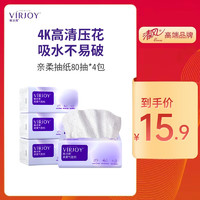 VIRJOY 唯潔雅 親柔抽紙4層80抽4包S碼 親膚無(wú)刺激親柔超厚家用紙巾整箱