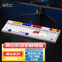 ikbc 高達鍵盤機械鍵盤無線機械鍵盤游戲辦公電腦有線電競筆記本鍵盤人體工學 Z108高達1.1 無線 紅軸