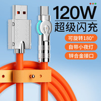 Maor 120W超級(jí)快充180°可旋轉(zhuǎn)充電線車載閃充帶指示燈加長手游彎頭Typec