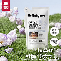 babycare bc babycare花萃酵素寶香氛洗衣液兒童嬰兒寶洗衣清洗去漬抗菌抑菌 藍(lán)風(fēng)鈴500ml