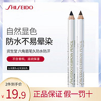 SHISEIDO 資生堂 六角眉筆 01號(hào)黑色1.2g+02號(hào)深棕色1.2g共2支