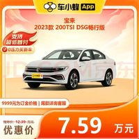 寶來 2023款 200TSI DSG暢行版