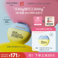 Evereden 安唯伊 寶寶防曬霜 買一贈一 SPF50 60g