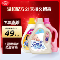 SOFTLAN 柔麗 麗（SOFTLAN）超濃縮柔順劑衣服護(hù)理劑護(hù)衣防靜電持久留香家庭裝3L