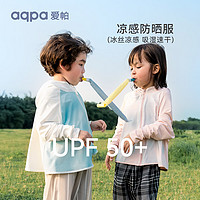 aqpa 兒童防曬衣防曬服兒童外套