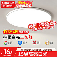 ARROW 箭牌衛(wèi)浴 箭牌照明 led超薄三防燈吸頂燈臥室燈陽(yáng)臺(tái)過道走廊燈中山燈具 白玉-15W白光23cm適10平內(nèi)