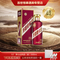 MOUTAI 茅臺 迎賓酒 53%vol 醬香型白酒 500ml 單瓶裝