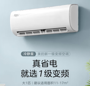 Midea 美的 空調(diào)掛機(jī) 冷靜星二代 PH200(1)A 大1匹 一級(jí)能效 冷靜星 二代