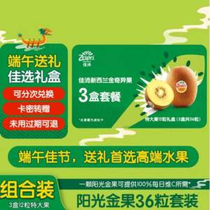 Zespri 佳沛 陽(yáng)光金奇異果 12枚特大果禮盒（124-146g）*3次兌換券