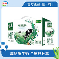 yili 伊利 金典純牛奶 250ml*12盒