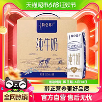 特侖蘇 蒙牛特侖蘇純牛奶250ml*16盒家庭分享學(xué)生早餐奶高端品質(zhì)優(yōu)質(zhì)蛋白 1件裝