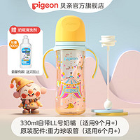 Pigeon 貝親 嬰兒PPSU寬口徑奶瓶 330ml 馬戲團(tuán)+重力球