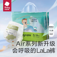 babycare 夏日輕薄 優(yōu)選弱酸 拉拉褲（全尺碼）XL30