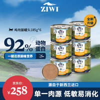 ZIWI 滋益巔峰 貓罐頭185g*6罐