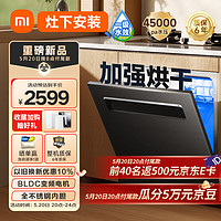 MIJIA 米家 小米洗碗機13套S2大容量12套升級加強烘干灶下一級水效嵌入式洗消烘存一體變頻除WQP13-01