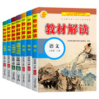 《初中教材解讀》（2024版、年級(jí)/科目/版本任選）