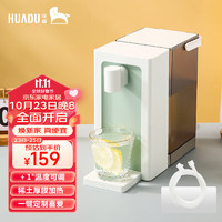 HUADU 華督 H2即熱式飲水機(jī) 3L水箱