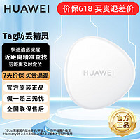 HUAWEI 華為 UAWEI 華為 Tag防丟精靈 單件盒裝