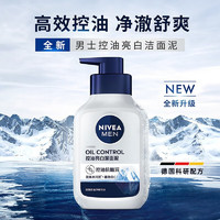 NIVEA 妮維雅 男士全效亮伯潔面泥洗面奶150ml