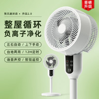 荷摩斯空氣循環(huán)扇電風(fēng)扇大風(fēng)力強風(fēng)臥室家用風(fēng)扇落地式智能風(fēng)扇