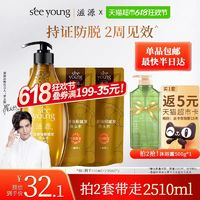 seeyoung 滋源 無(wú)硅油生姜防脫育發(fā)洗發(fā)水套裝1005ml