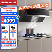 ROBAM 老板 抽油煙機(jī)家用變頻煙機(jī)燃?xì)庠顭熢钐籽b22立方側(cè)吸吸油煙機(jī)灶具28D02S套裝天然氣