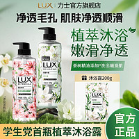 LUX 力士 植萃香氛小蒼蘭沐浴露官方正品香味持久男女士家庭裝520+200