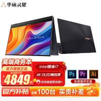 ASUS 華碩 靈耀X逍遙超輕薄4K OLED屏設(shè)計(jì)手提二合一觸屏 1.2kg