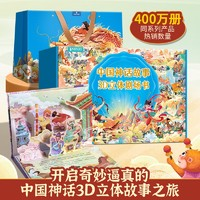 《中國神話故事3D立體劇場書》