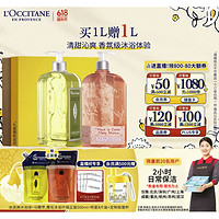 L'OCCITANE 歐舒丹 清甜沁爽沐浴露套裝（櫻花500ml+馬鞭草500ml+贈 櫻花替換500ml+馬鞭草替換500ml+冰淇淋沐浴球+明星8片裝+前20名贈京東保潔2小時）