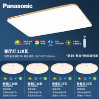 Panasonic 松下 吸頂燈全光譜四室一廳套裝高顯色明畔全光譜