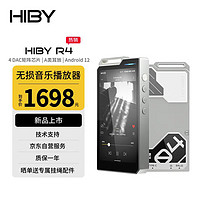 海貝音樂 HiBy R4 海貝無(wú)損安卓音樂播放器 高通665 Android12 A類耳放 白色（支持6期免息分期）