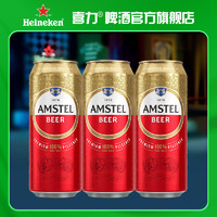 AMSTEL 紅爵 啤酒 500ml*3聽 官方正品