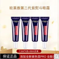 L'OREAL PARIS 歐萊雅  二代紫熨斗眼霜   7.5ml*4支 共30ml