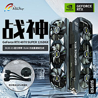 ASL 翔升 顯卡 RTX4070SUPER 戰(zhàn)神 12GD6X 12G D6X