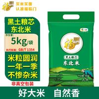 福臨門 10斤福臨門東北米5kg中糧一年一季大米黑土糧芯大米珍珠粳米粥米