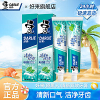 DARLIE 好來 黑人牙膏清新雙效200g2支