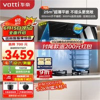 VATTI 華帝 i111A2+72B 側(cè)吸式煙灶套裝 25風(fēng)量 天然氣