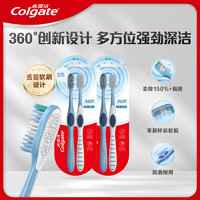 Colgate 高露潔 360°全面口腔清潔成人牙刷 2支裝*2