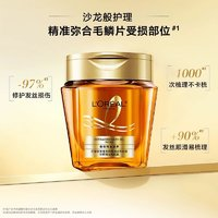 L'OREAL PARIS 歐萊雅黃金發(fā)膜500ml+替換裝250ml